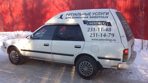 Компания Умер Друг